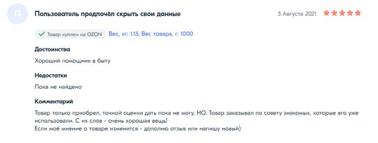 Отзыв о компании на озон