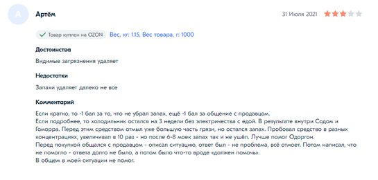 Отзыв о компании на озон